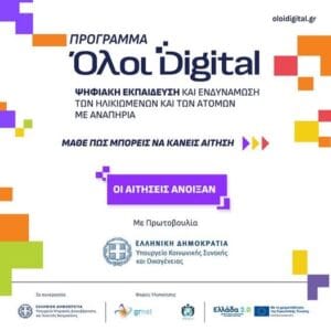 Όλοι Digital