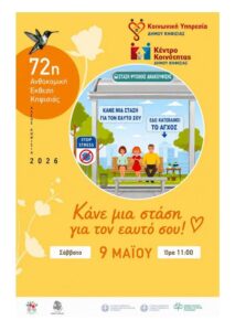 72η Ανθοκομική Έκθεση Κηφισιάς: «Κάνε μια στάση για τον εαυτό σου» το Σάββατο 9 Μαΐου στο Άλσος Κηφισιάς!